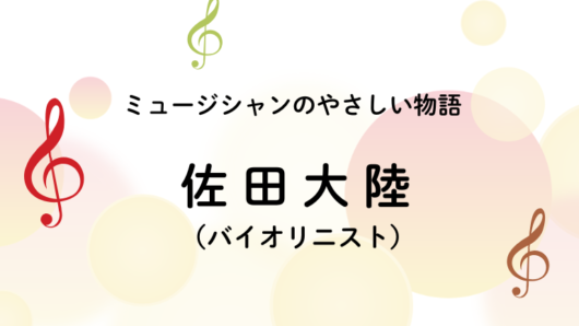 佐田大陸